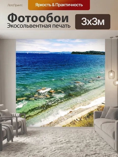 Фотообои Море