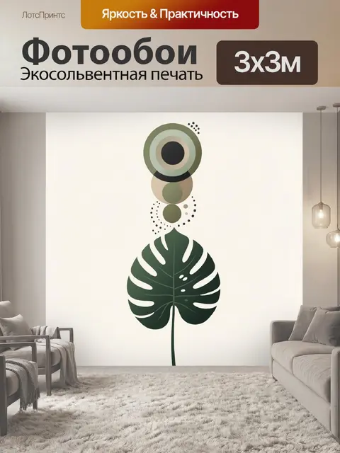 Фотообои Абстрактный лист и круги