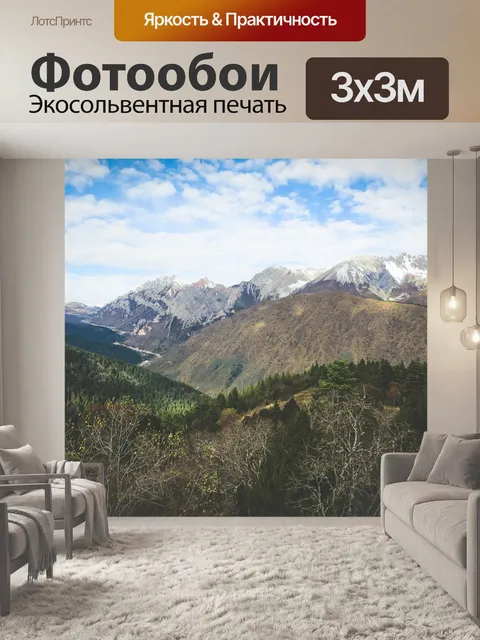 Фотообои Горы