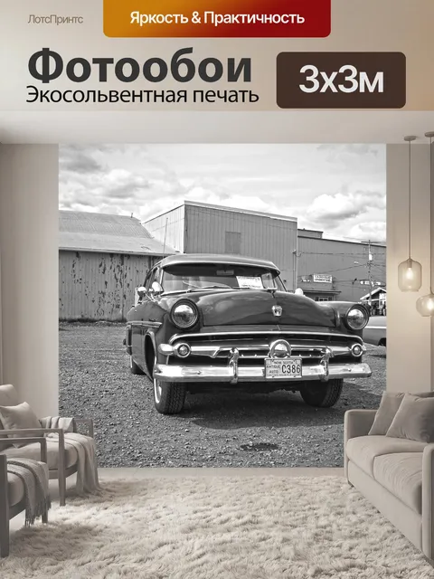 Фотообои Машина