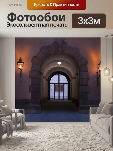 Фотообои Город