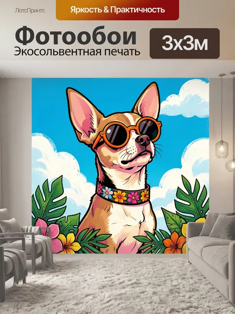 Фотообои Чихуахуа в круглых очках