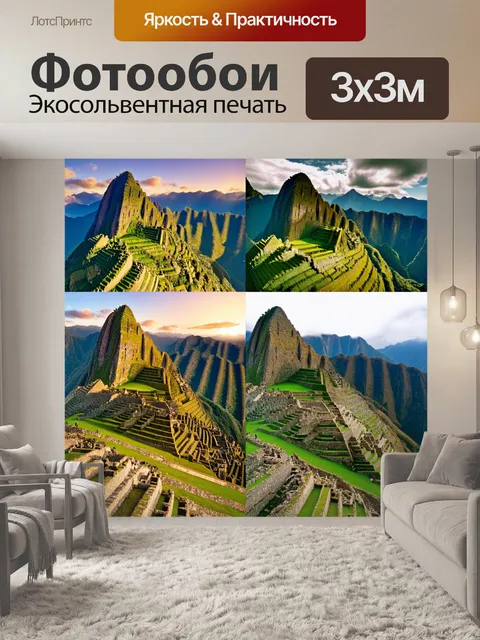 Фотообои коллаж, сочетающий фотографии различных времён суток над мачу-пикчу, показывающий, как свет меняется, когда…