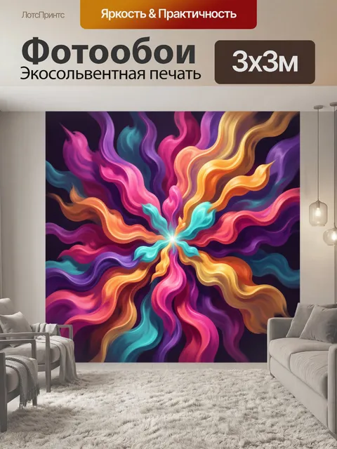 300 × 300 см · Экосольвентная печать