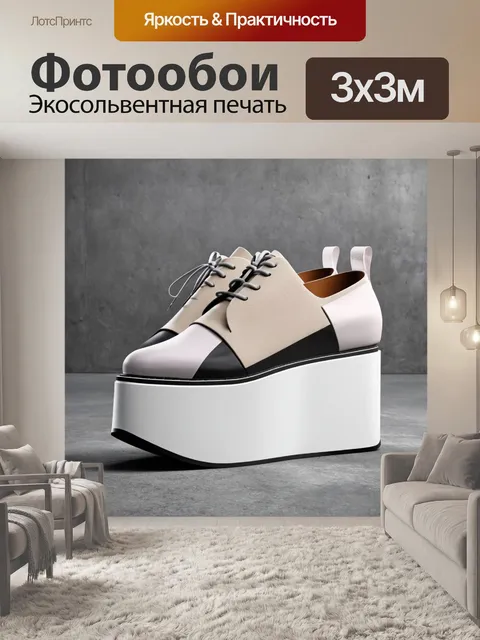 Фотообои концептуальное изображение обуви на высокой платформе