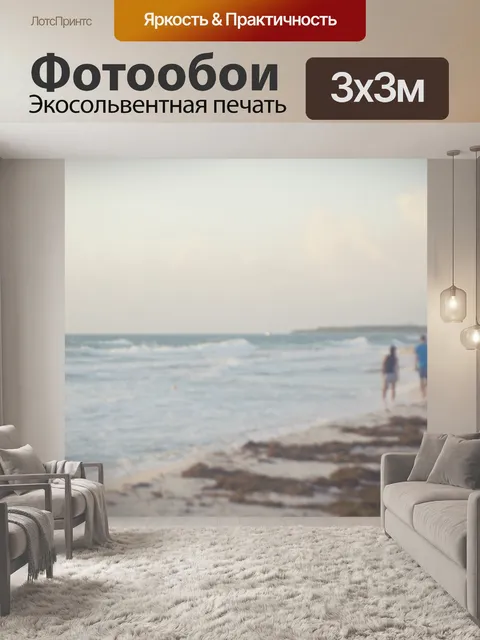 Фотообои Затуманенное пара прогулки по пляжу
