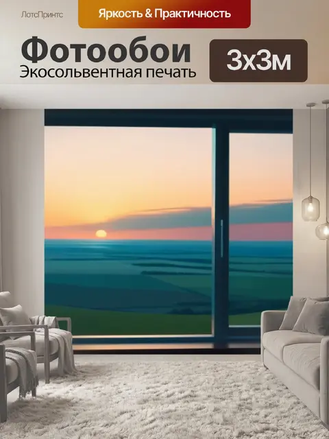 Фотообои сочинение пейзаж с окна