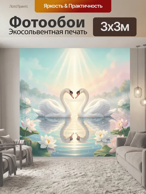 Фотообои Лебеди и лотосы на озере