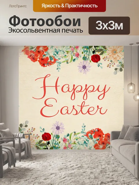 Фотообои Цветы Пасхальная винтажная открытка