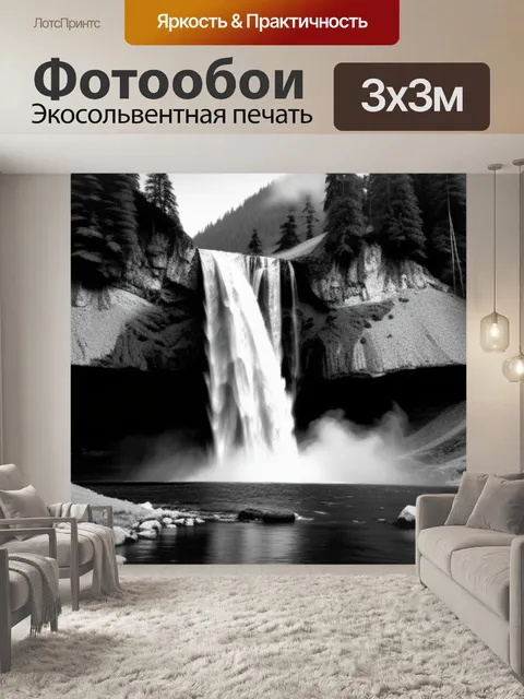 Фотообои альпийский пейзаж с водопадом чернобелый