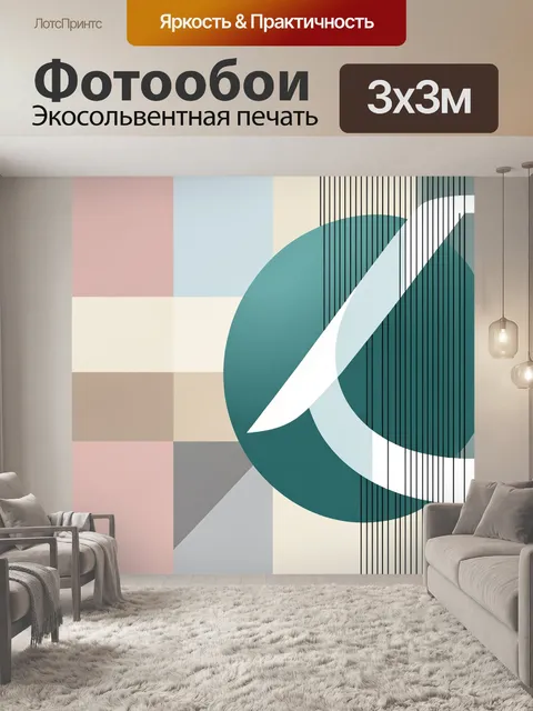 Фотообои Абстрактная геометрия в пастельных тонах
