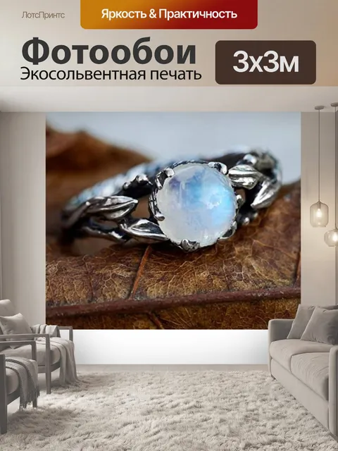 Фотообои Лунный камень