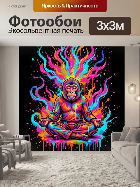 Фотообои Неоновая обезьяна в медитации