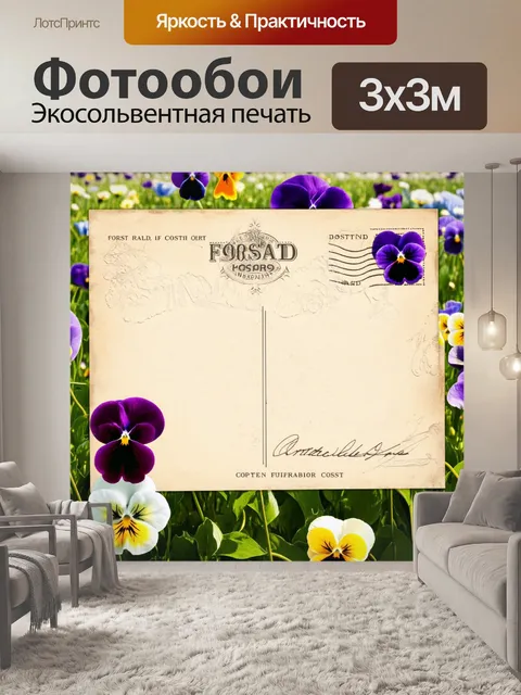 Фотообои поле анютиных глазок, стилизованное под старинную открытку с эффетом винтажа