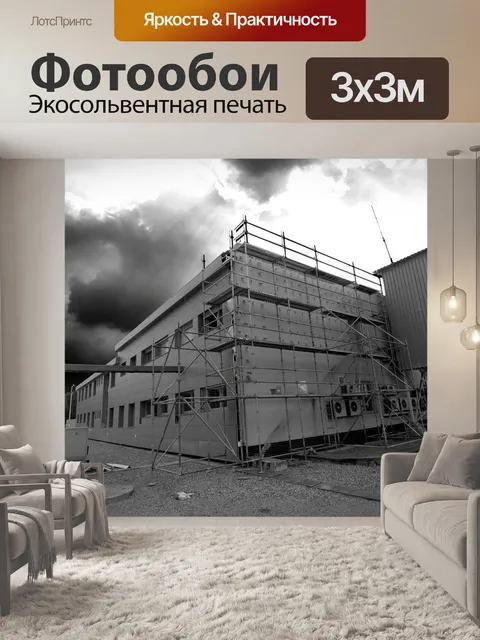 Фотообои Строительство