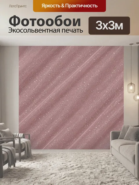 Фотообои Розовая текстура с золотистой россыпью