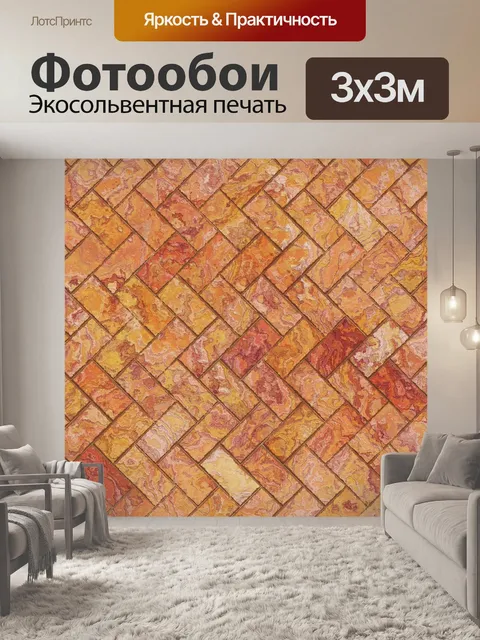 Фотообои Кирпич
