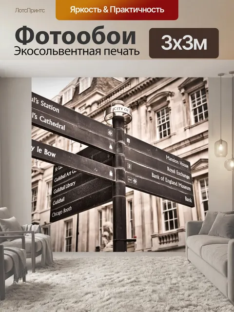 Фотообои Лондон
