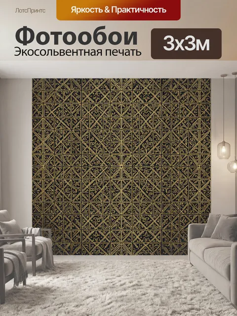Фотообои Золотой орнамент на темном фоне