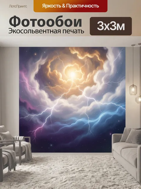 300 × 300 см · Экосольвентная печать