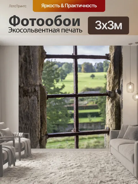 Фотообои Окно