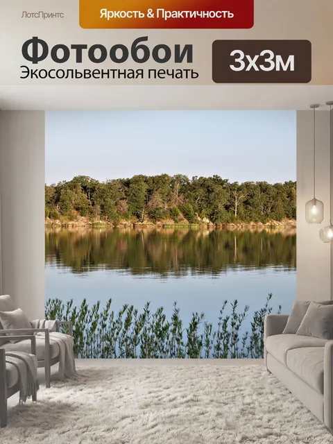 Фотообои Размышления о озере летом
