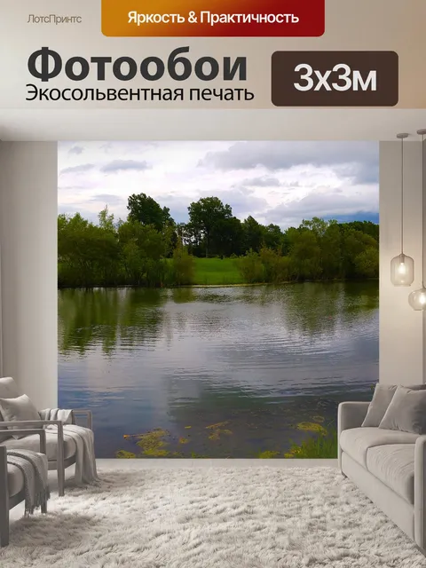 Фотообои Пруд