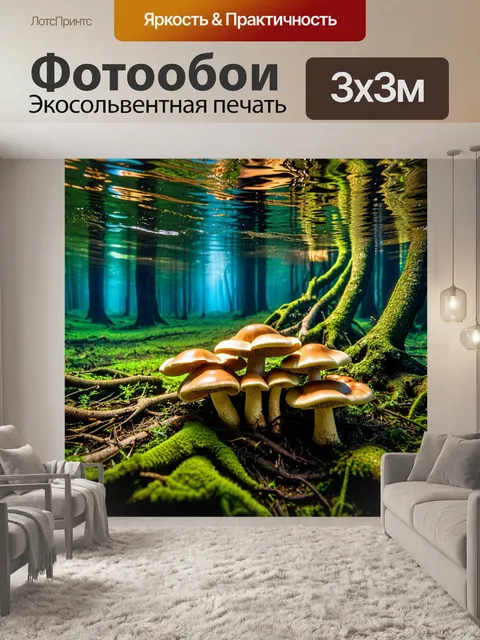 Фотообои грибы лес, подземные корни деревьев, поросшие удивительными грибами, захватывающая подводная перспектива…