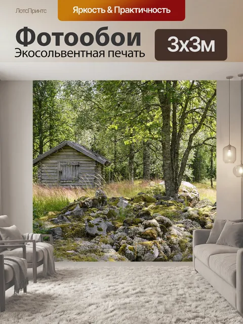 Фотообои Швеция