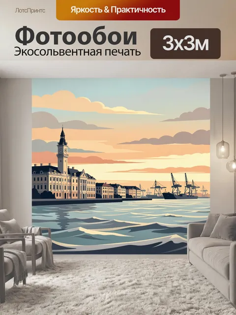 Фотообои Портовый город на закате