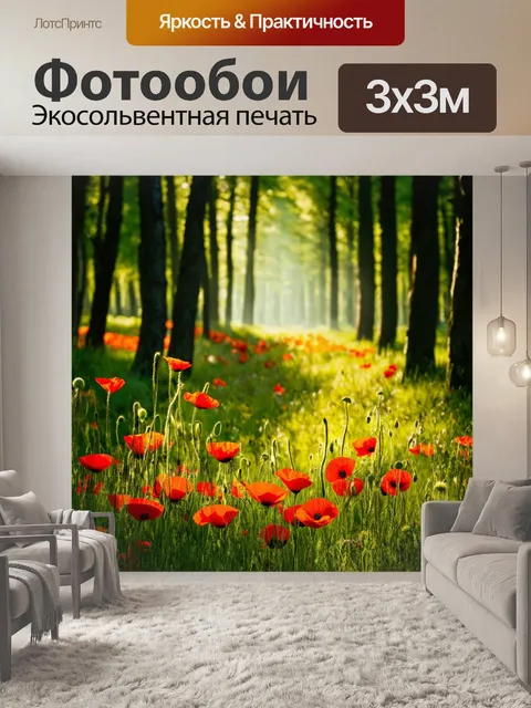 Фотообои с маками на краю леса
