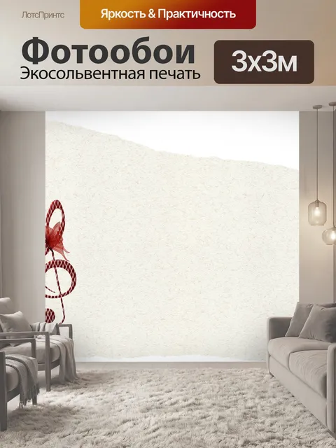 Фотообои Журнал музыки 1