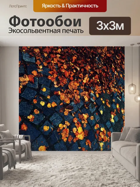 Фотообои Листья