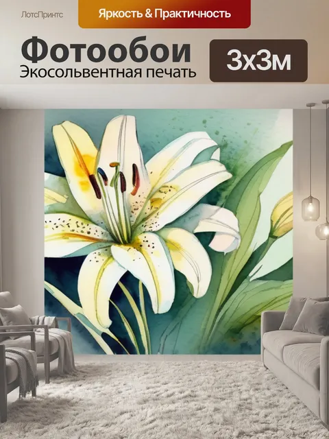 Фотообои цветы лилии