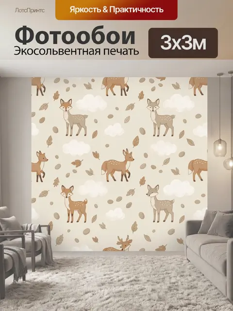 Фотообои Лесные лисички и оленьи следы