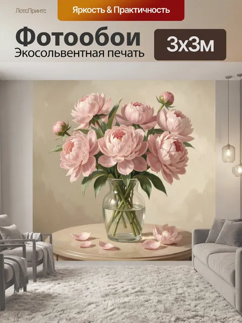 Фотообои Нежно-розовые пионы в вазе