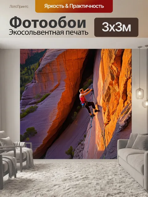 Фотообои изображение скалолаза