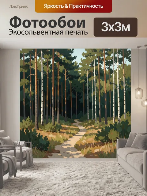 Фотообои Лесная тропа среди берез
