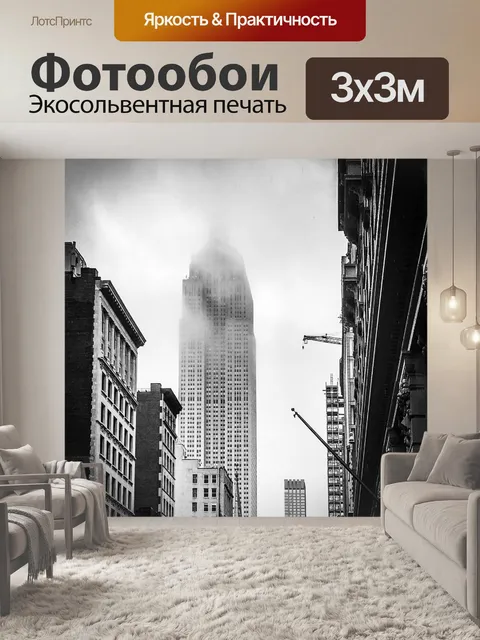 Фотообои Город
