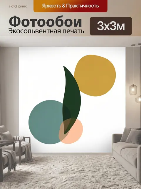 Фотообои Абстракция с кругами и листом