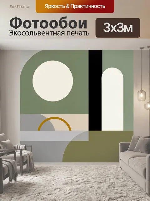 Фотообои Абстрактные геометрические формы