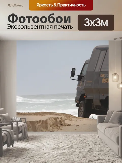 Фотообои Автомобиль