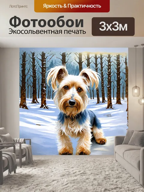 Фотообои собака, китайская хохлатая, зима, в стиле реализма, выполненная в технике акварели, на фоне снежного леса, с…