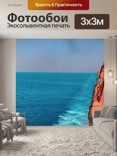Фотообои Судно