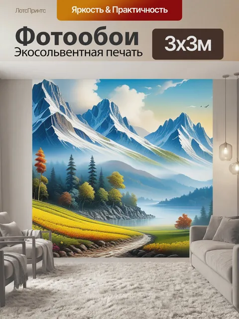 Фотообои пейзаж с мотивом