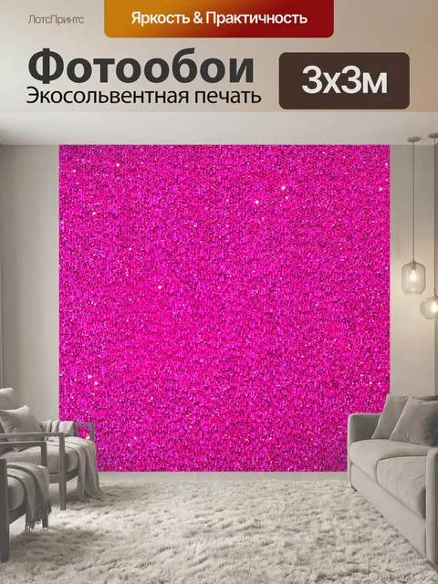Фотообои Розовый блестящий грубый фон