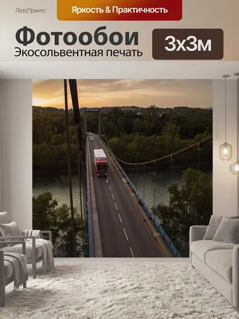 Фотообои Мост