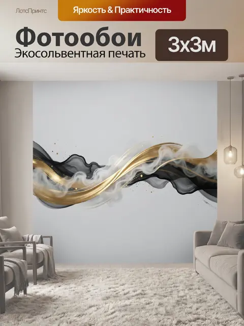 Фотообои Абстрактные золотые и черные волны