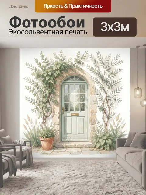 Фотообои Светлая дверь в саду