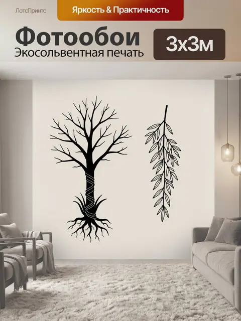 Фотообои Черно-белое дерево с корнями